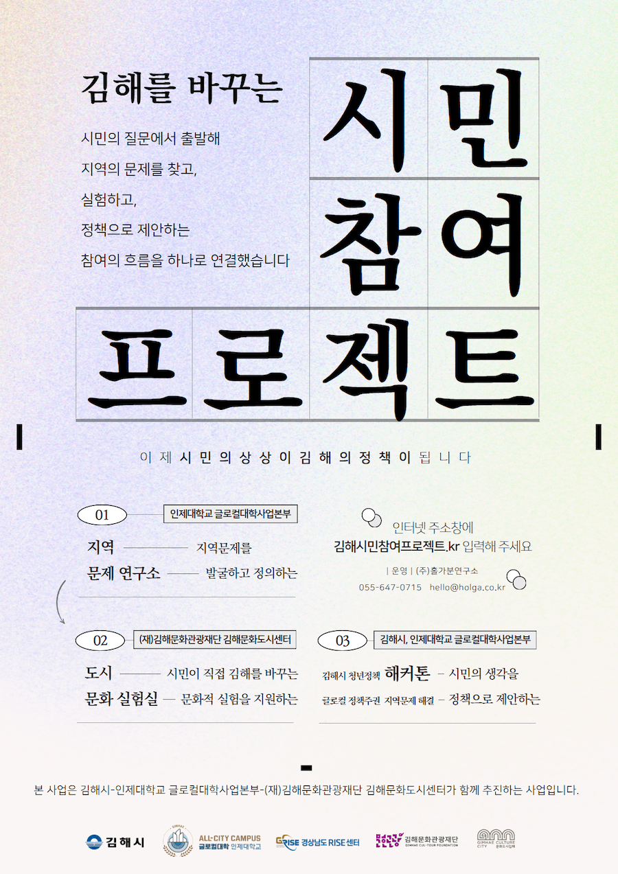 김해시민참여프로젝트 메인 포스터